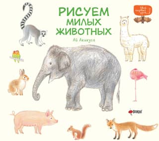 Let's draw cute animals
