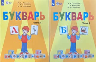 Primer. Grade 1. A textbook for general education institutions implementing adapted basic general education programs. In 2 parts.
