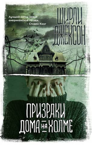 The Haunting of Hill House