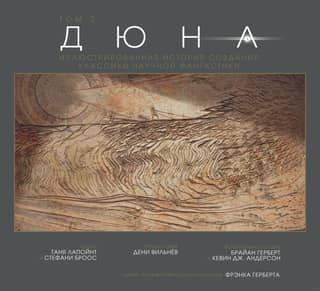 Dune: The Illustrated History of the Science Fiction Classics, Volume 2