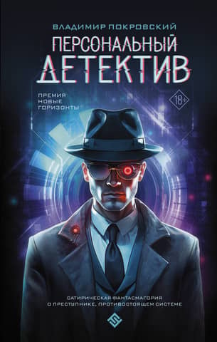 Personal detective