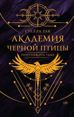 Black Bird Academy: Destroy the Darkness
