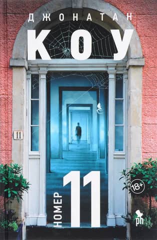 Number 11