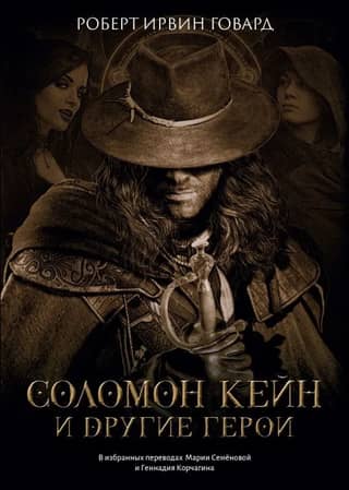 Solomon Kane and other heroes