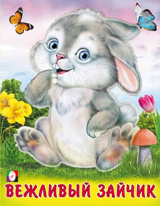 Polite bunny