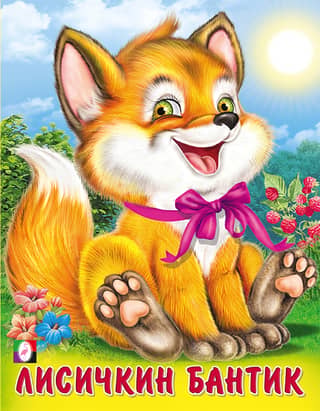 Fox's bow