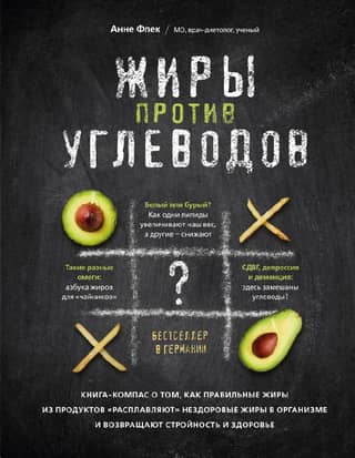 Fats vs. Carbs: A Compass Book on How Healthy Fats from Food Melt Unhealthy Fats in the Body and Restore Slimness and Health
