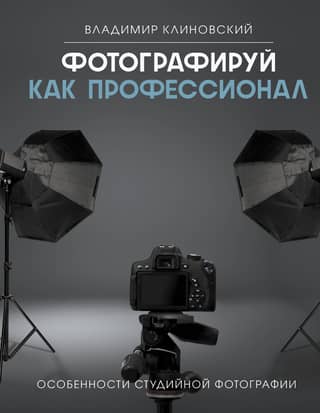 Photograph Like a Pro: Studio Photography Tips