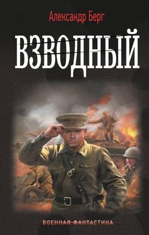 Platoon commander