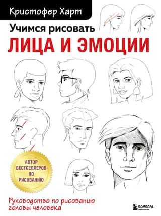 Learning to Draw Faces and Emotions: A Guide to Drawing the Human Head