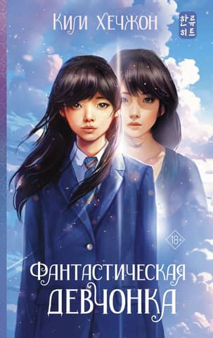 Fantastic girl