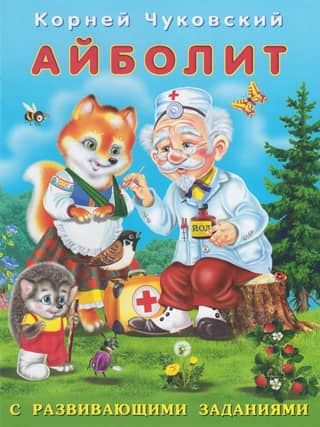 Aibolit