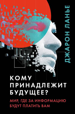Who owns the future? A world where you'll get paid for information.