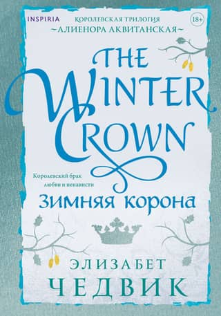 Winter Crown