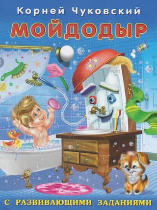 Moydodyr