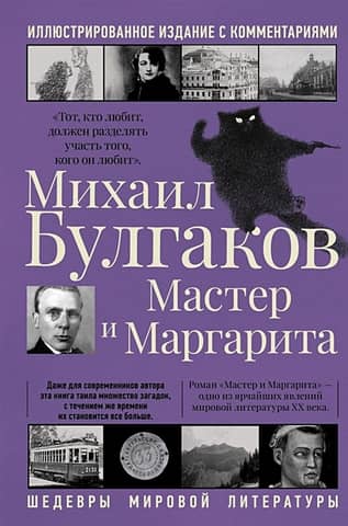 The Master and Margarita