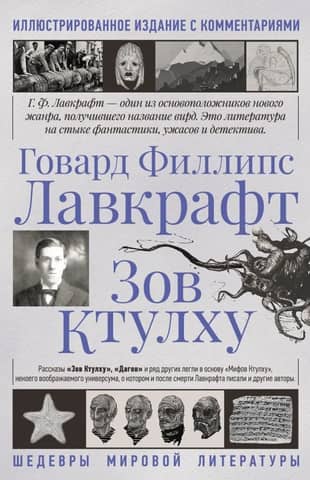 Call of Cthulhu