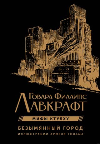 Nameless City