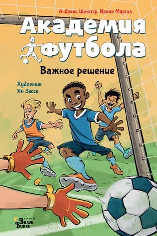 Football Academy. An Important Decision
