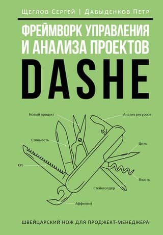 DaShe Project Management and Analysis Framework
