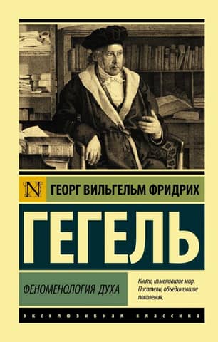 Phenomenology of the Spirit