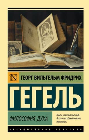 Philosophy of the Spirit