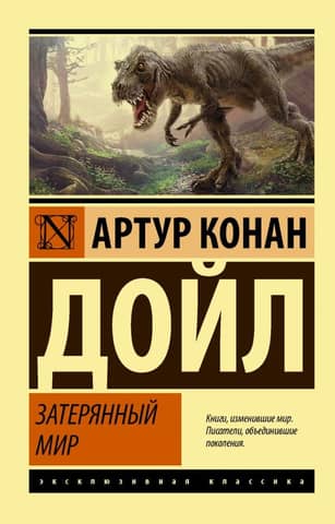 The Lost World