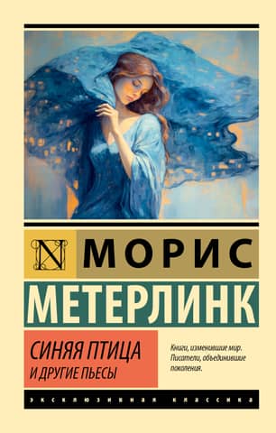 The Blue Bird and Other Plays