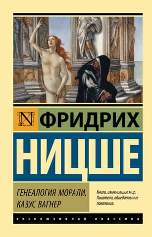 Genealogy of morals. The Wagner case