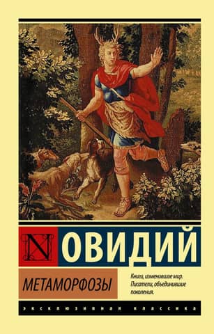 Metamorphoses