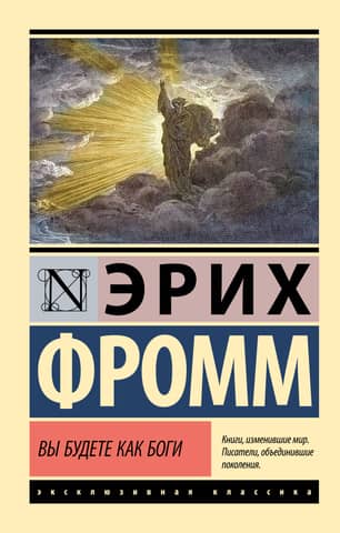 You will be like gods