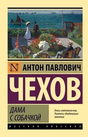 The Lady with the Dog