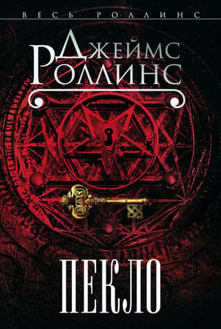 Hell