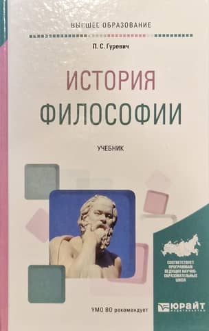 History of Philosophy. Textbook