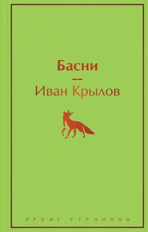 Fables