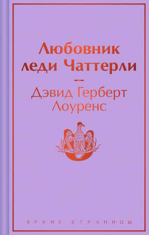 Lady Chatterley's Lover