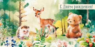 Money envelope. Happy Birthday! Forest animals.