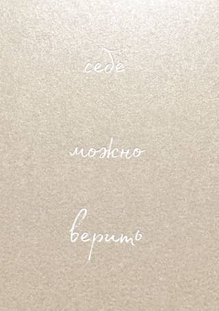 You can trust yourself. Notebook for notes