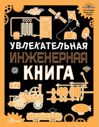A fascinating engineering book