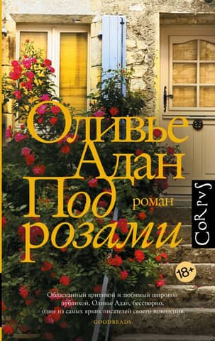 Under the roses