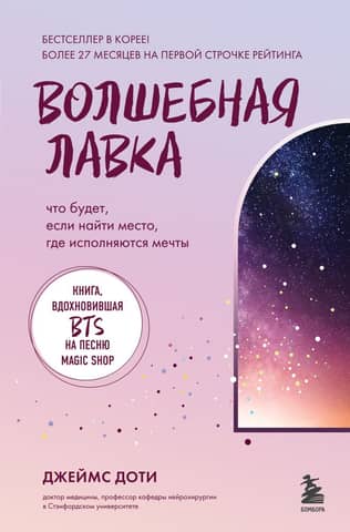 Magic Shop: The Book That Inspired the BTS Song "Magic Shop"