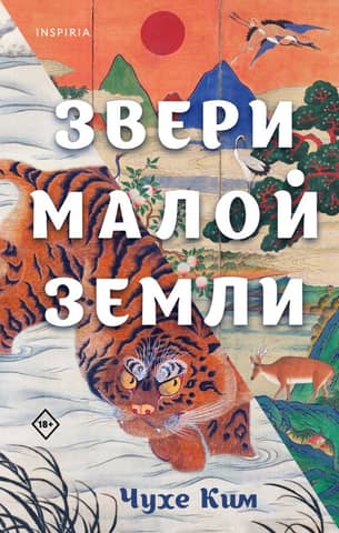 Beasts of the Small Land