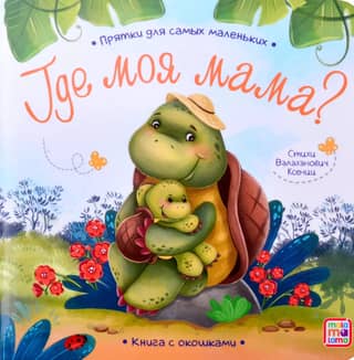 Where is my mother?