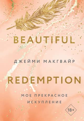 My beautiful redemption