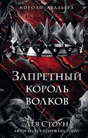 The Forbidden Wolf King