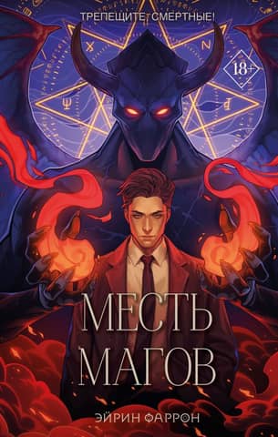 Revenge of the Magicians