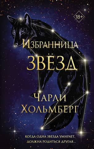 The chosen one of the stars