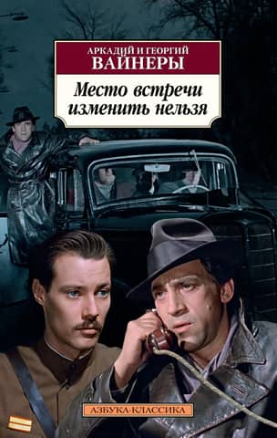 The meeting place cannot be changed