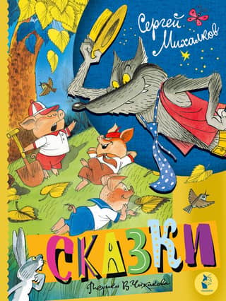 Fairy tales