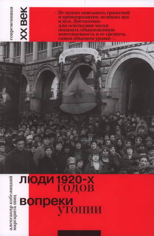 People of the 1920s. Contrary to Utopia